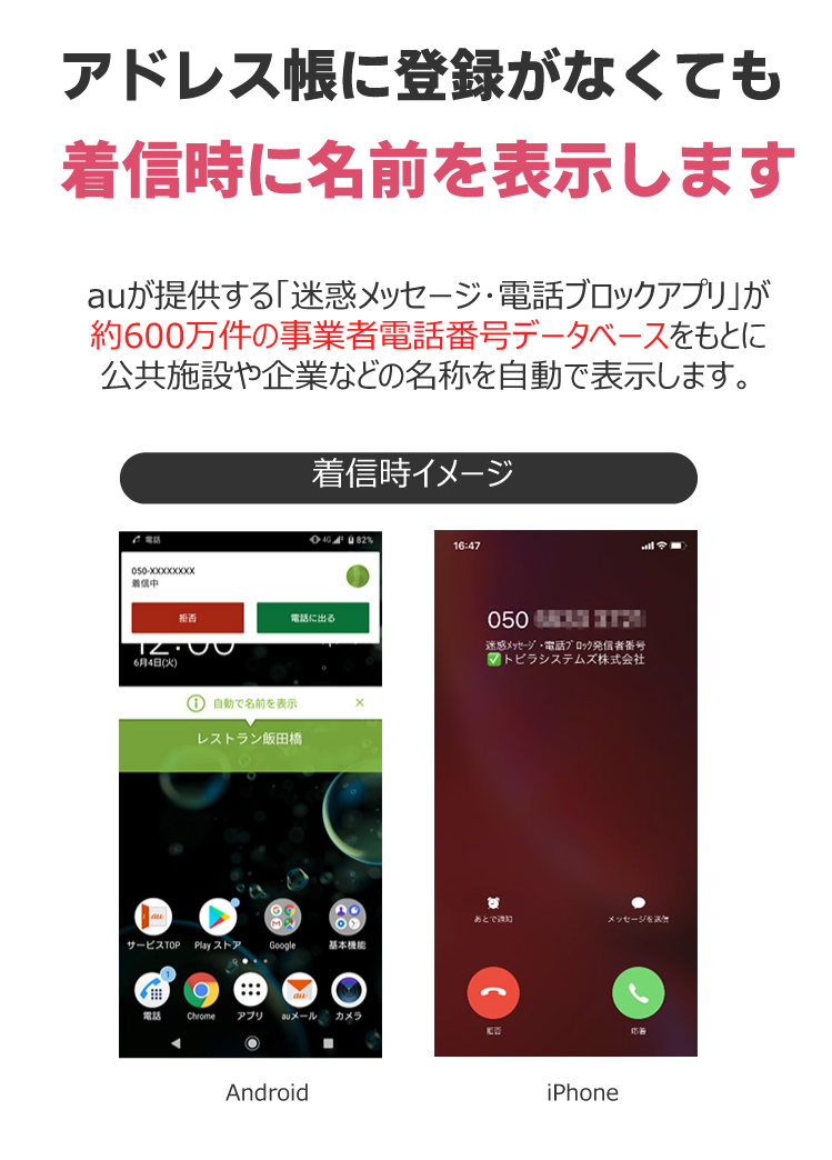 迷惑メッセージ 電話ブロック