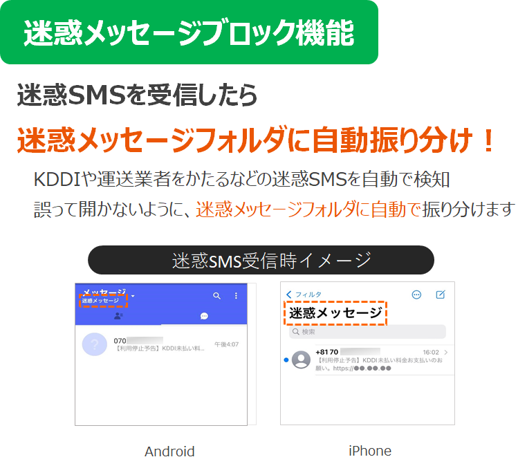 6月18日  配信    コメント用 迷惑メッセージ・電話ブロック