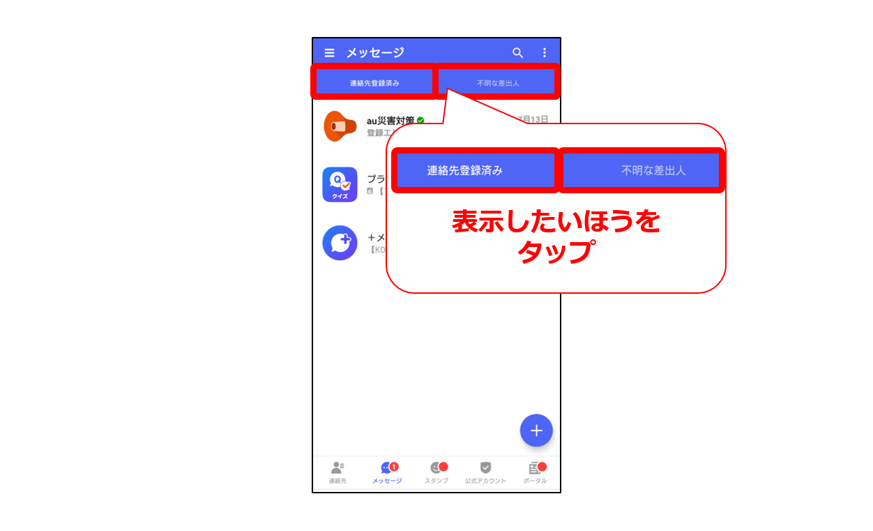 Android連絡先フィルタリングイメージ