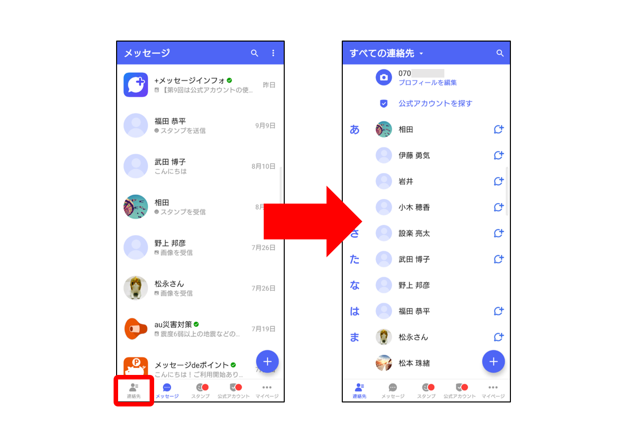 Android連絡先選択