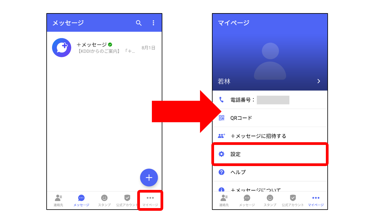 Android設定選択