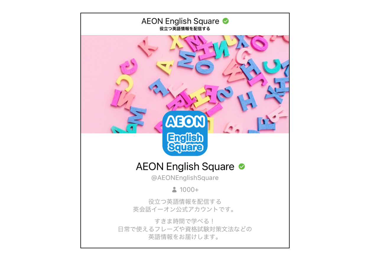 AEON English Squareアカウント詳細