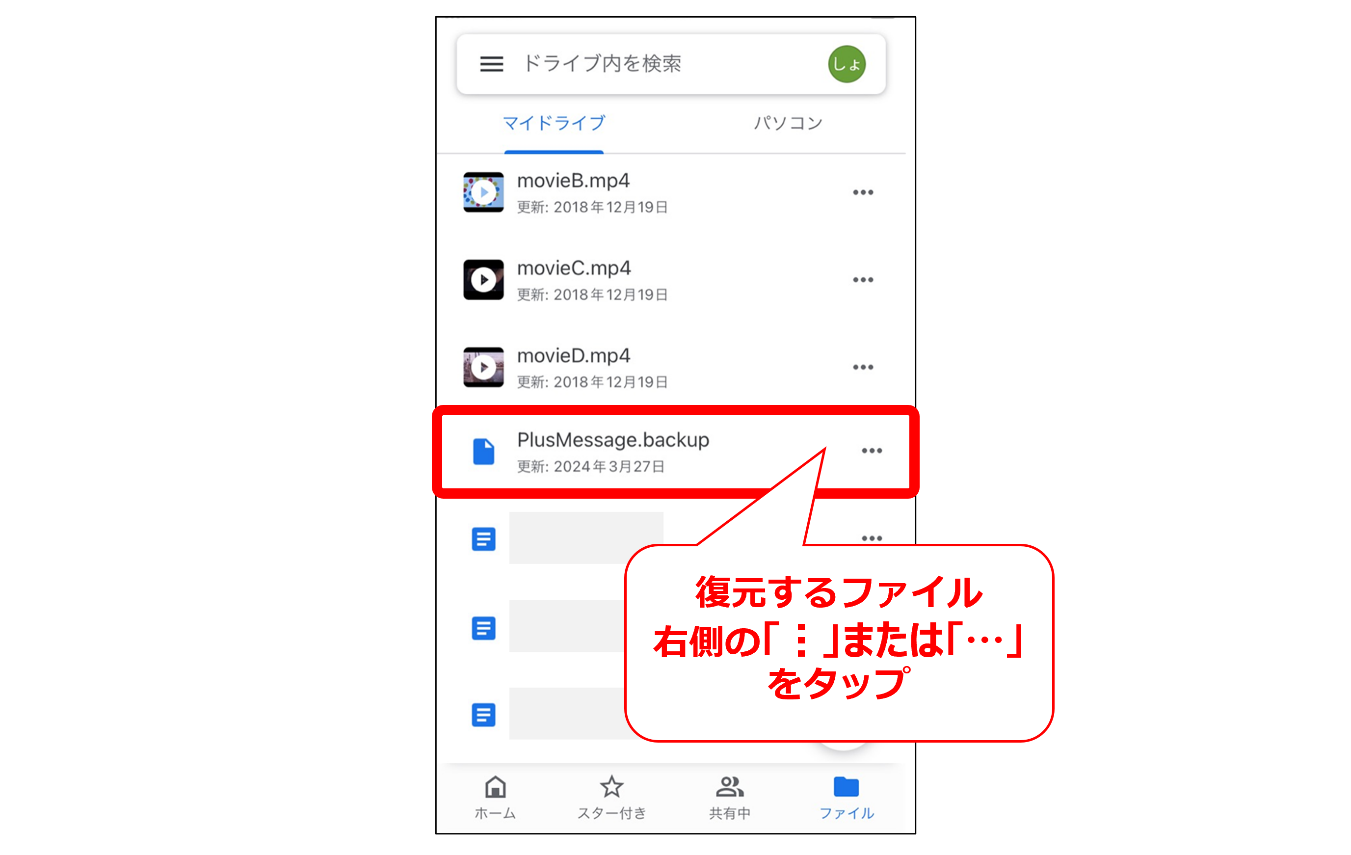 Android⇔iPhone間でのデータ移行方法②