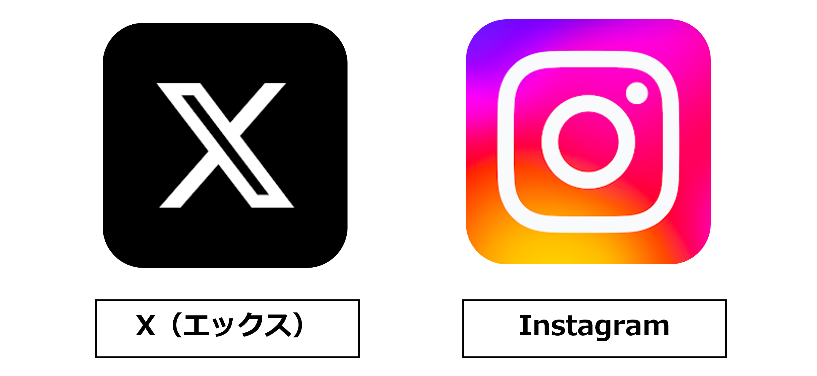 XとInstagramのアイコン画像