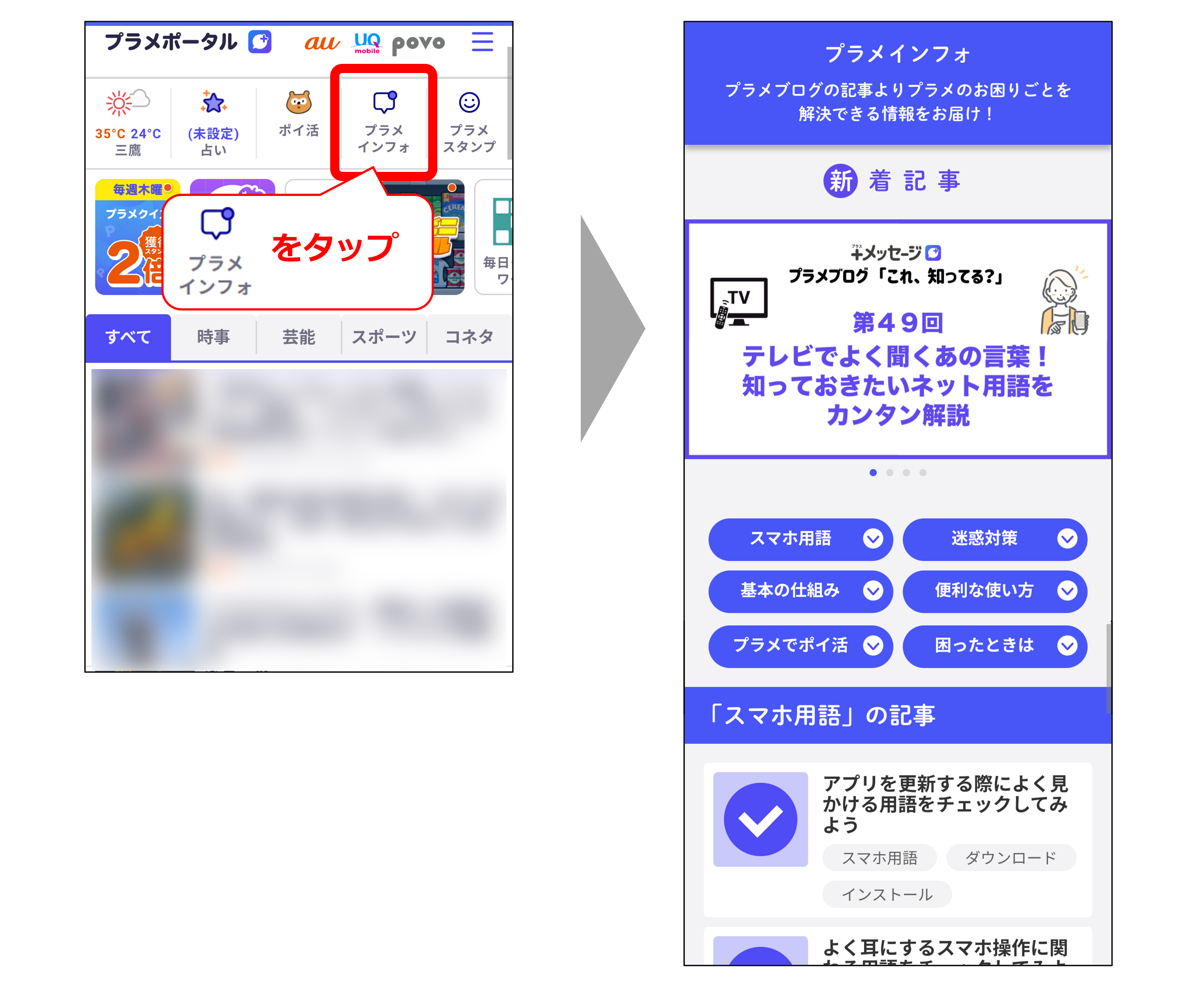 プラメインフォページの開き方画像