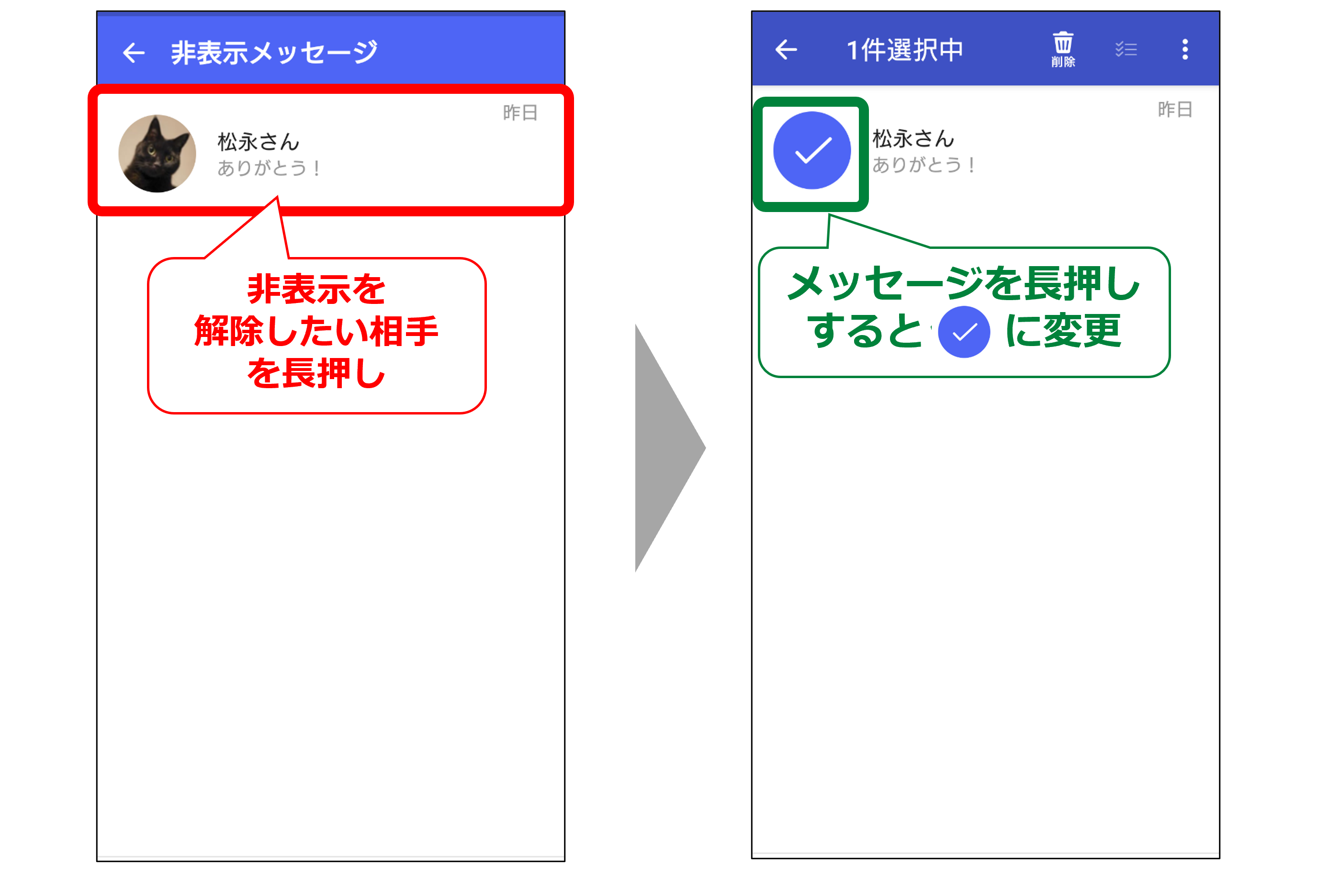 非表示を解除したい相手の選択画面