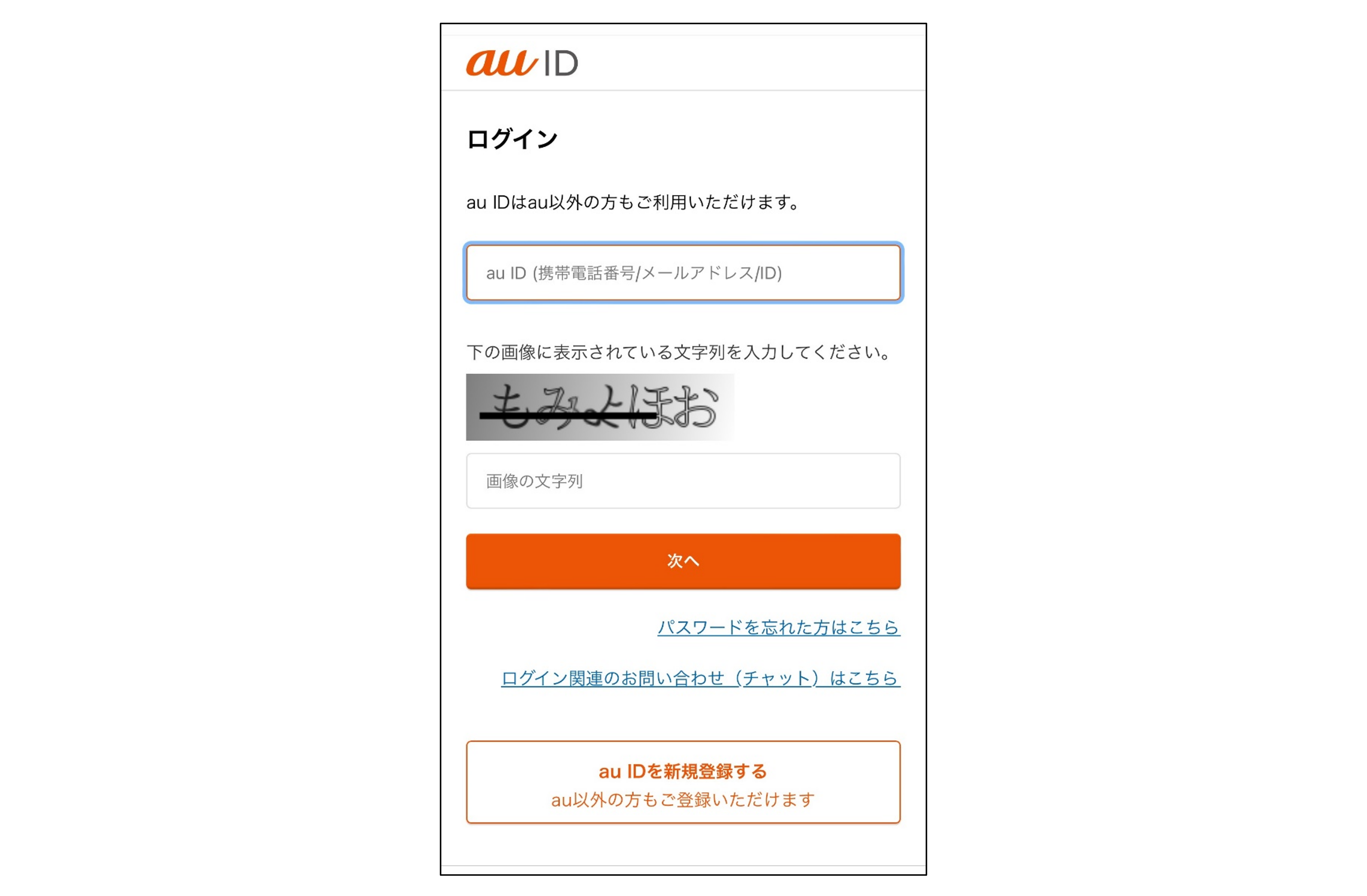 au IDログイン画面