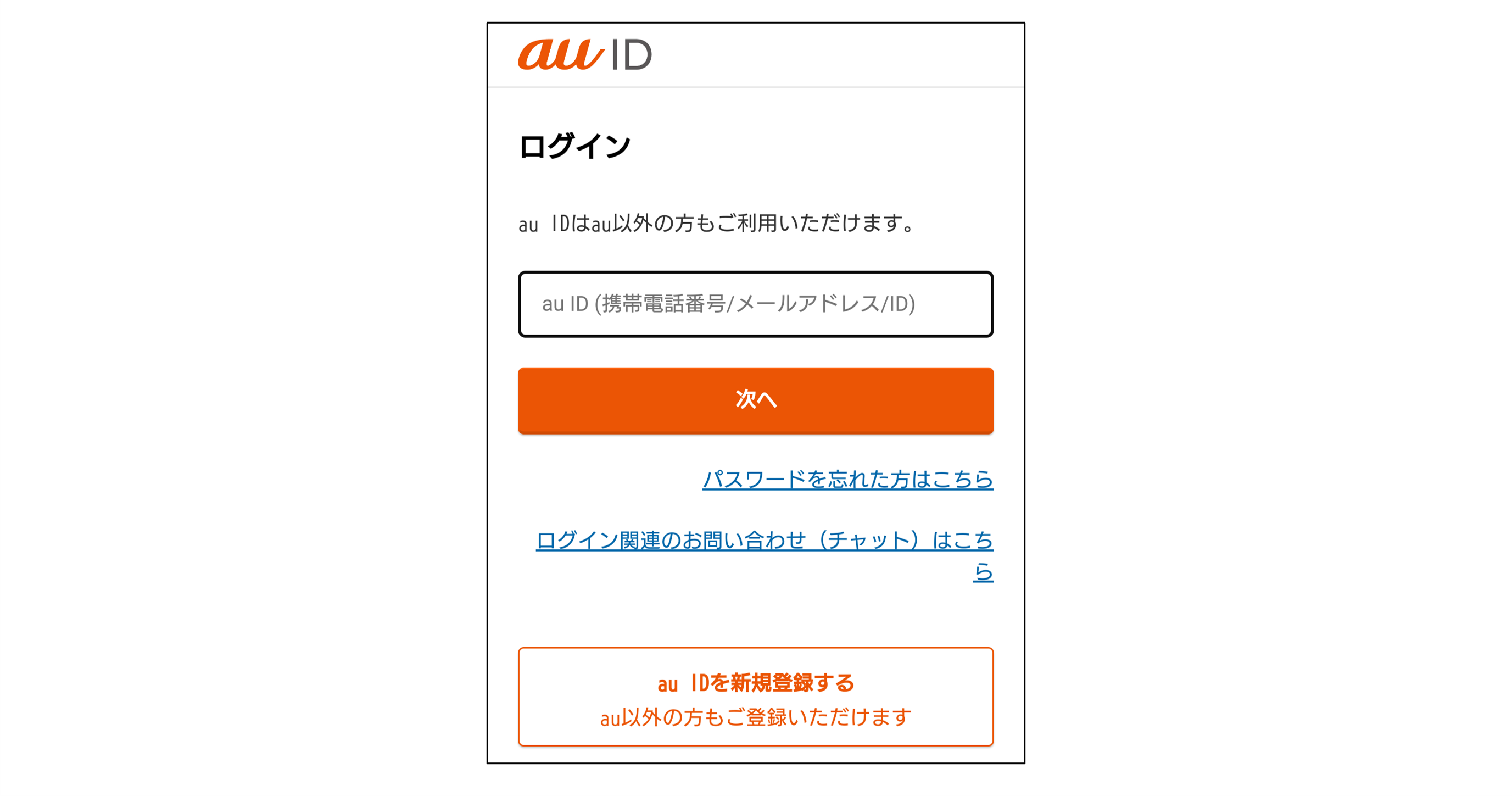 au IDログイン画面イメージ