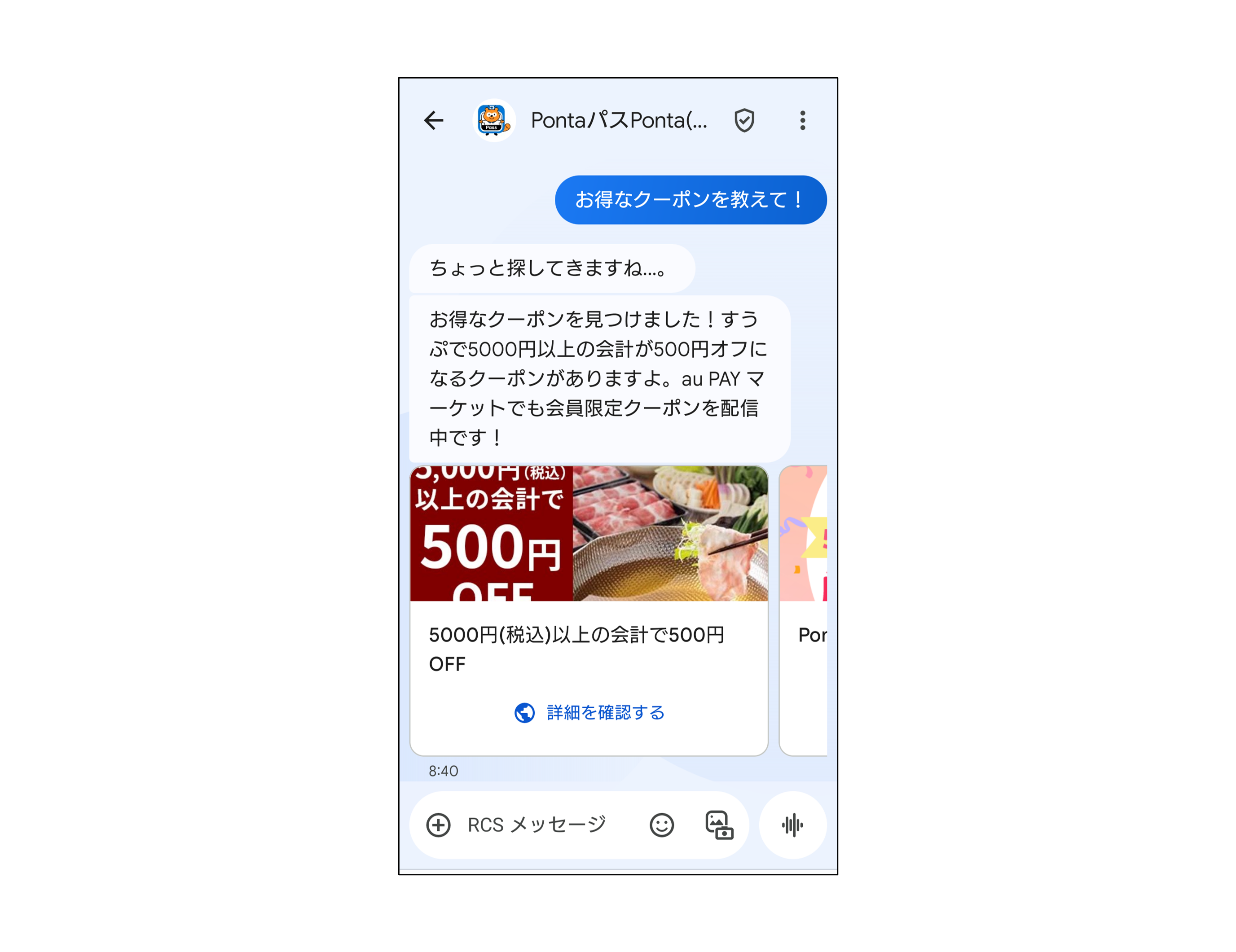 Pontaパスのイメージ画像