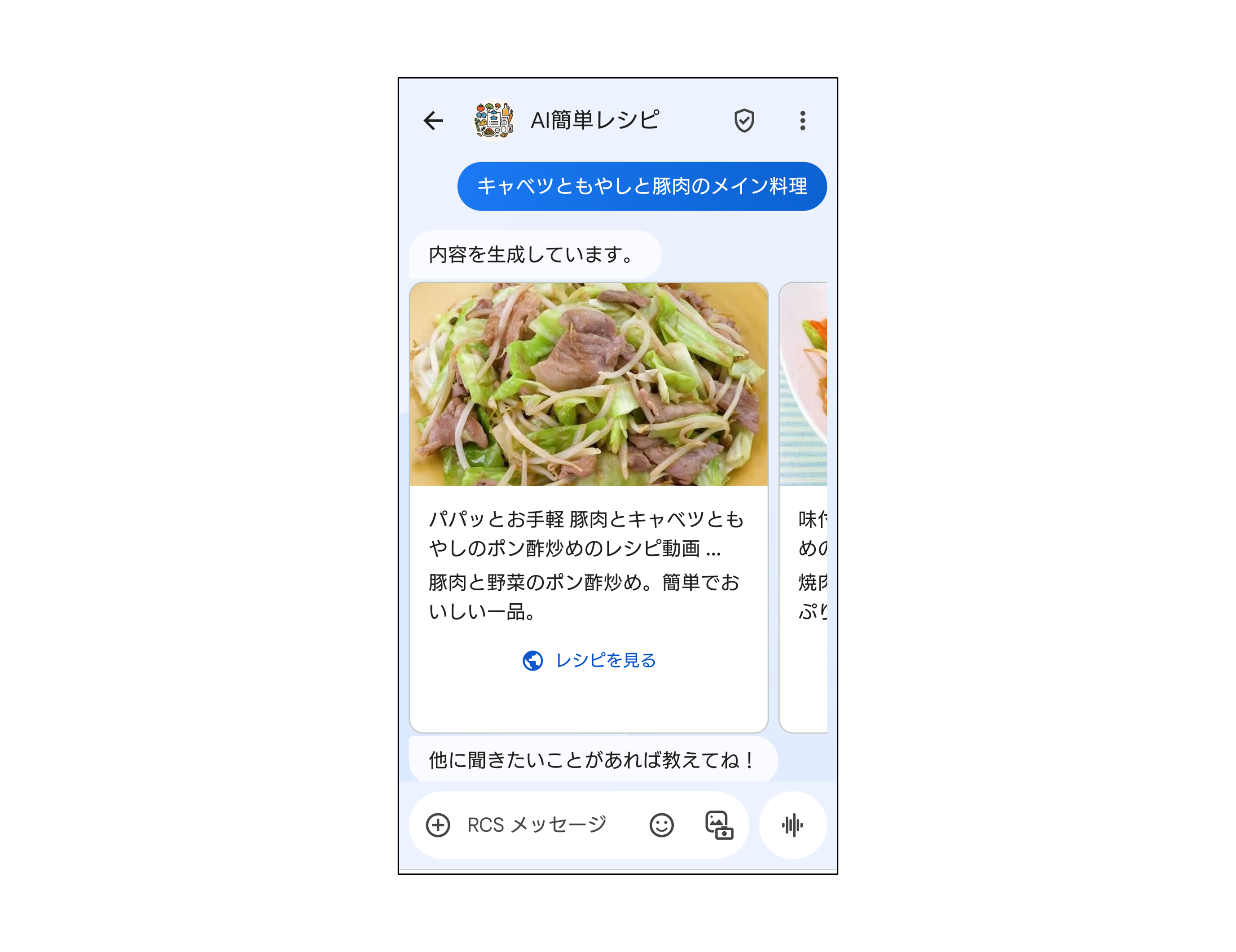 AIレシピのイメージ画像