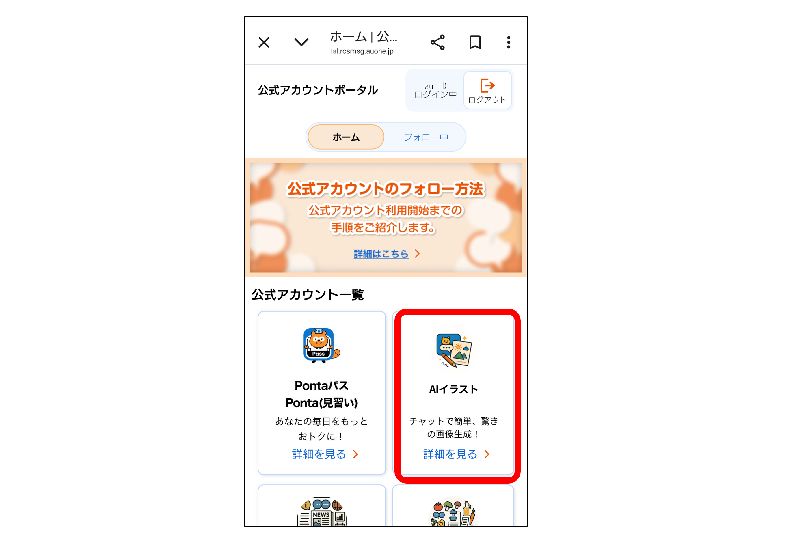 RCS公式アカウントポータル画像