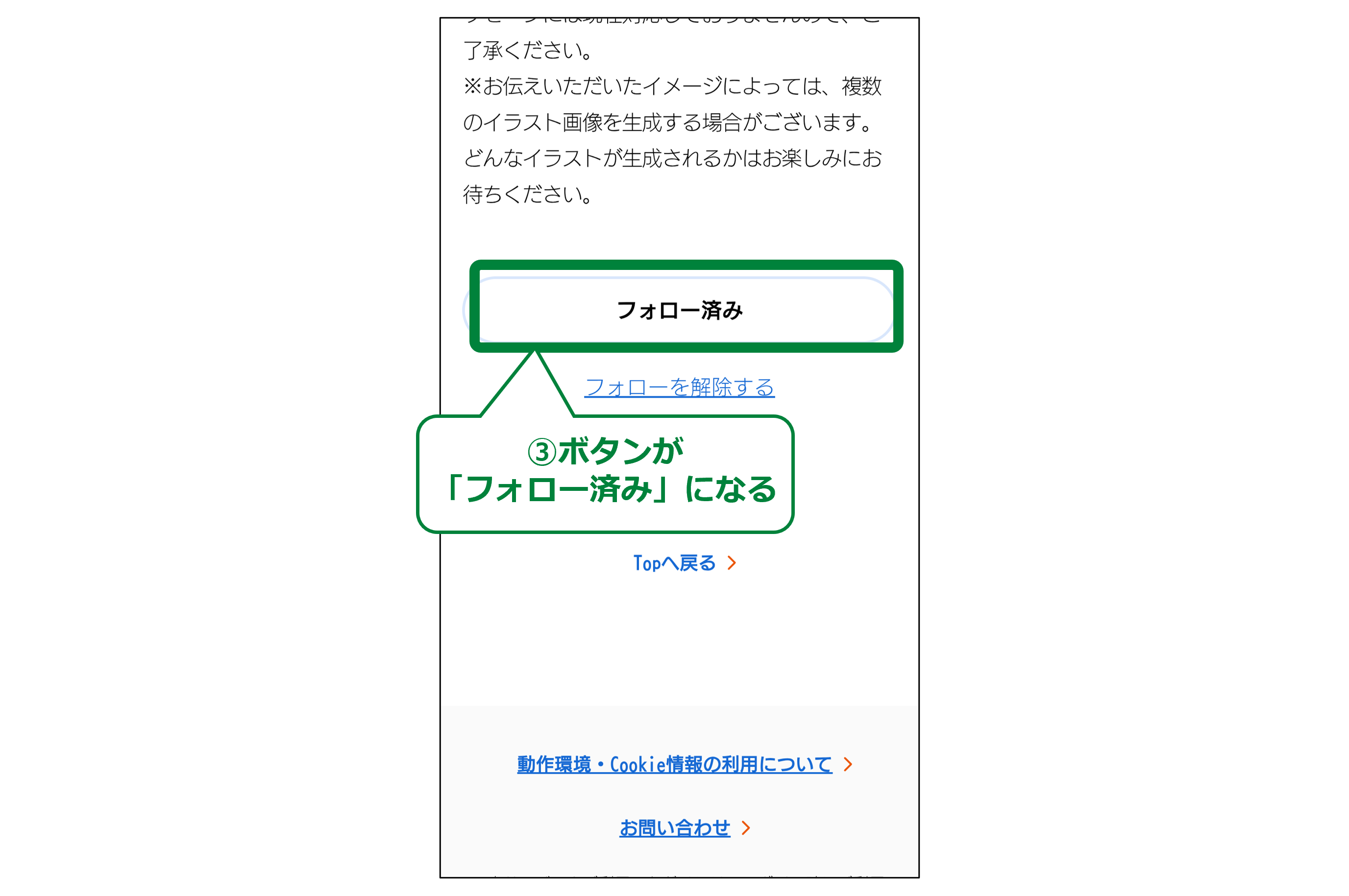公式アカウントポータルで登録完了までの手順のイメージ画像②