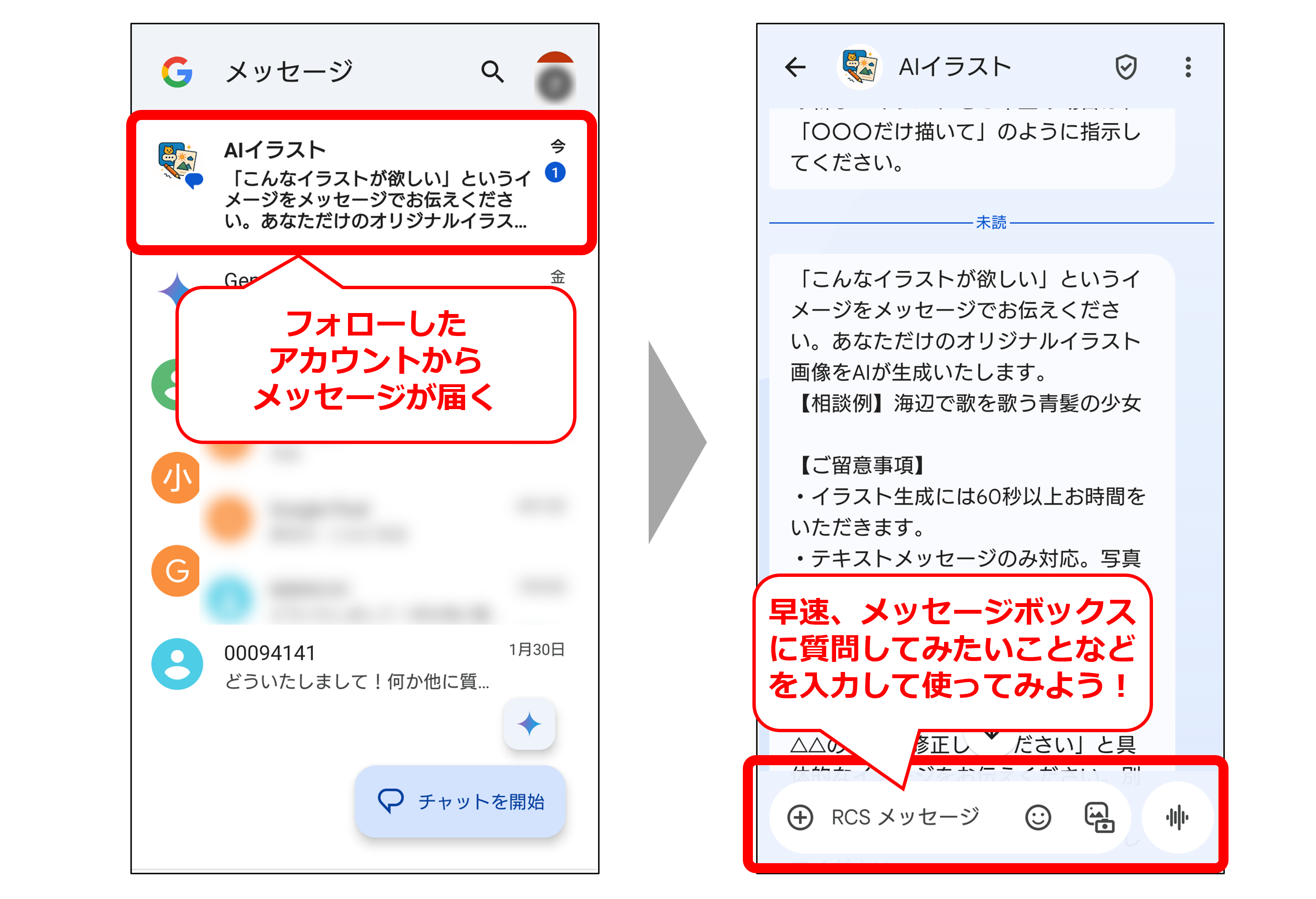 登録した公式アカウントポータルでメッセージが届くイメージ画像