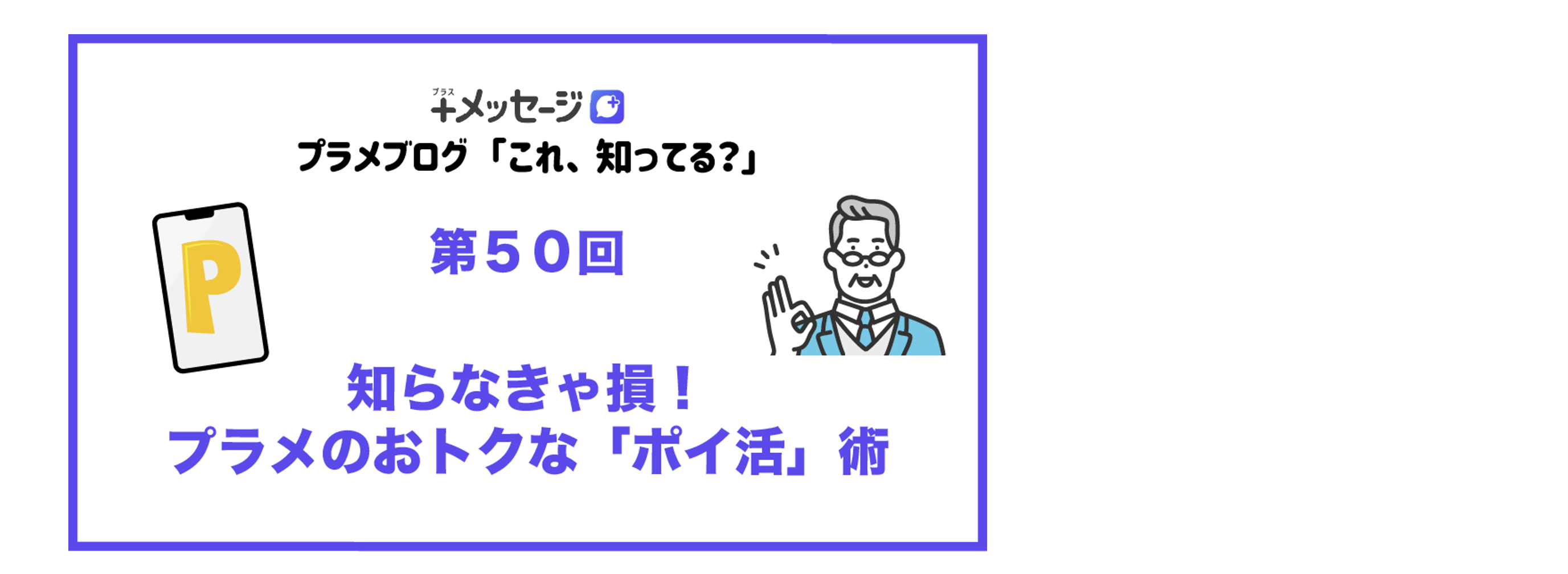 第50回