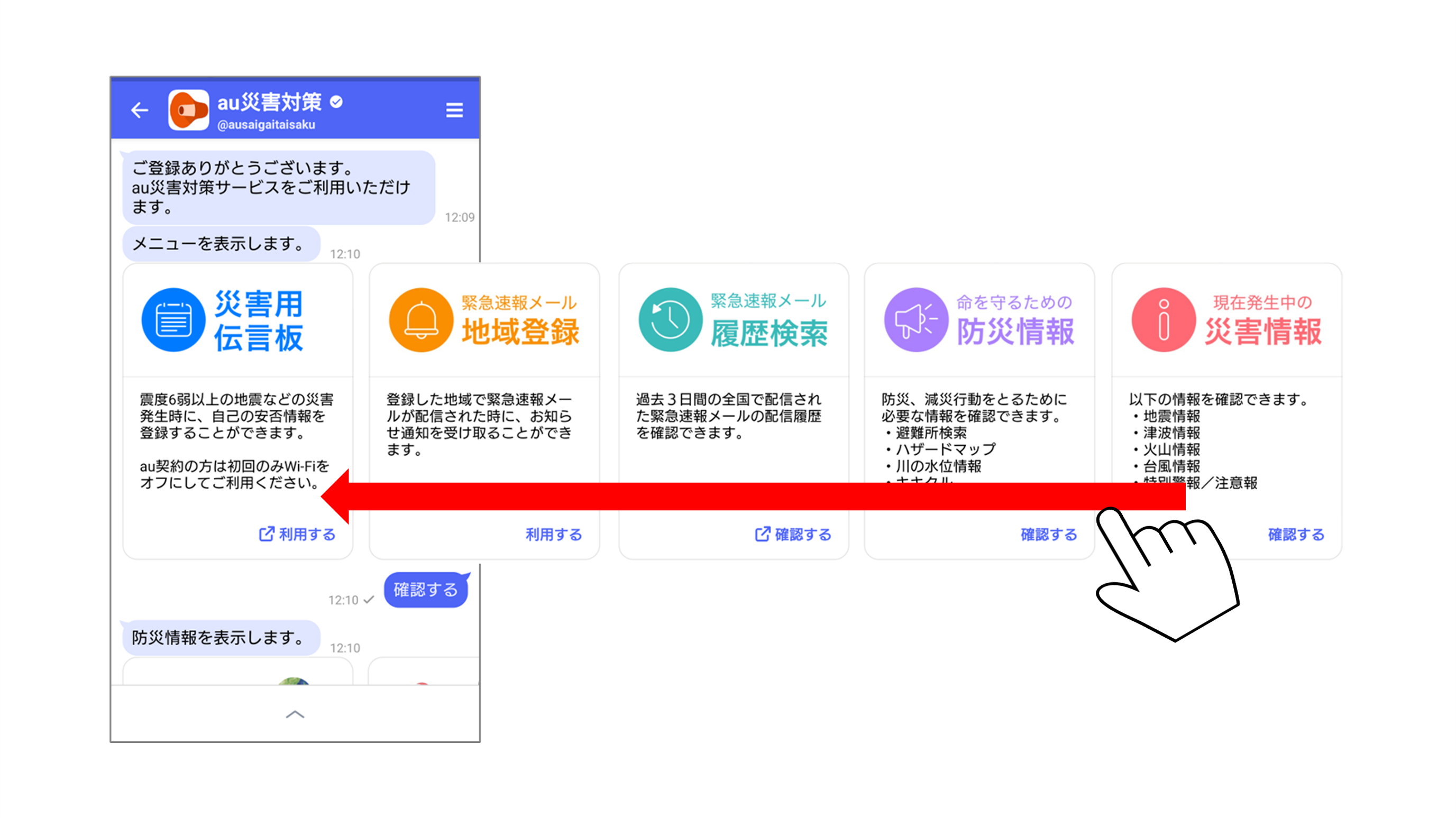 「au災害対策」を利用するイメージ画像
