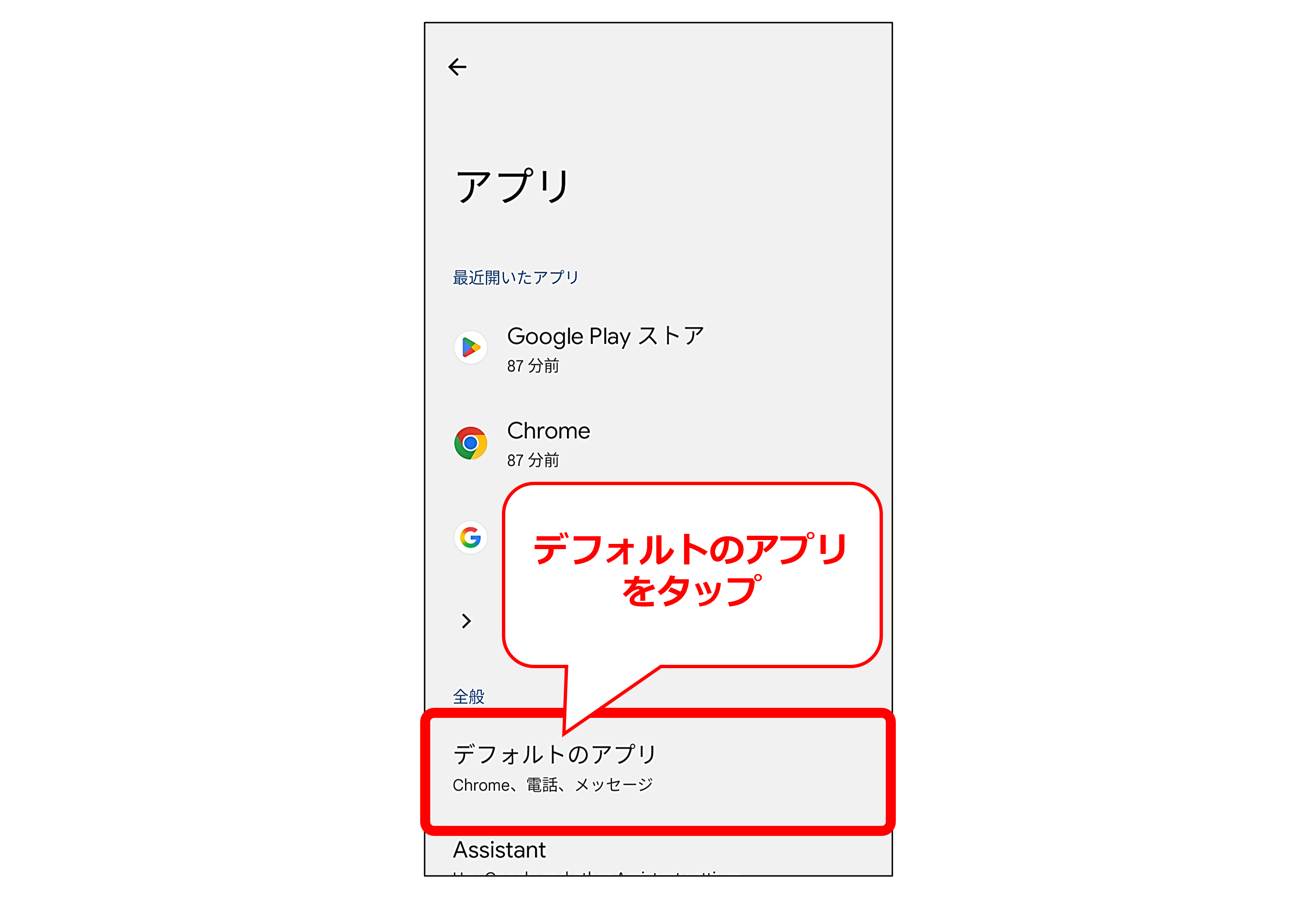 デフォルトアプリのイメージ画像（Androidスマホ）