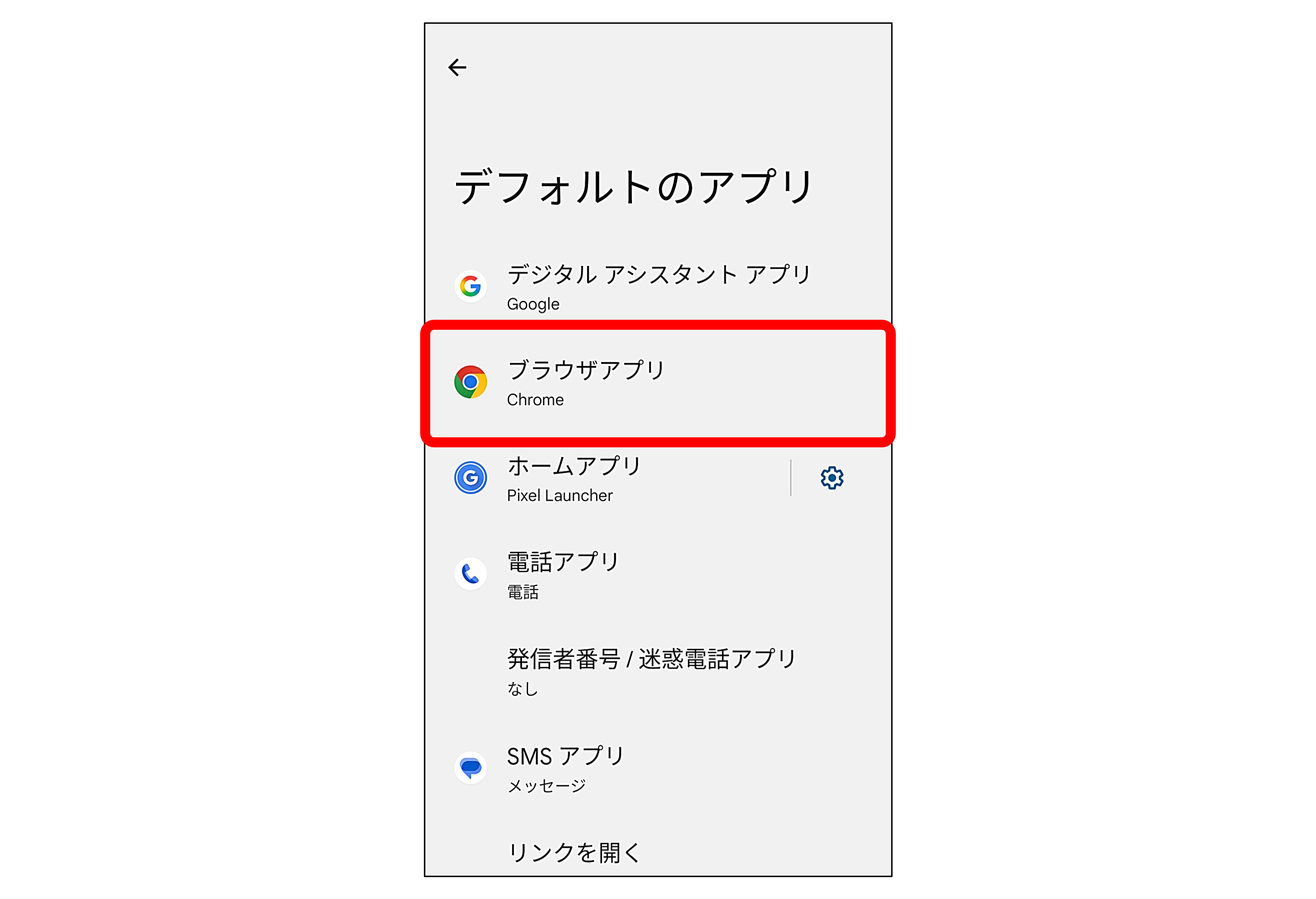 ブラウザアプリのイメージ画像（Androidスマホ）