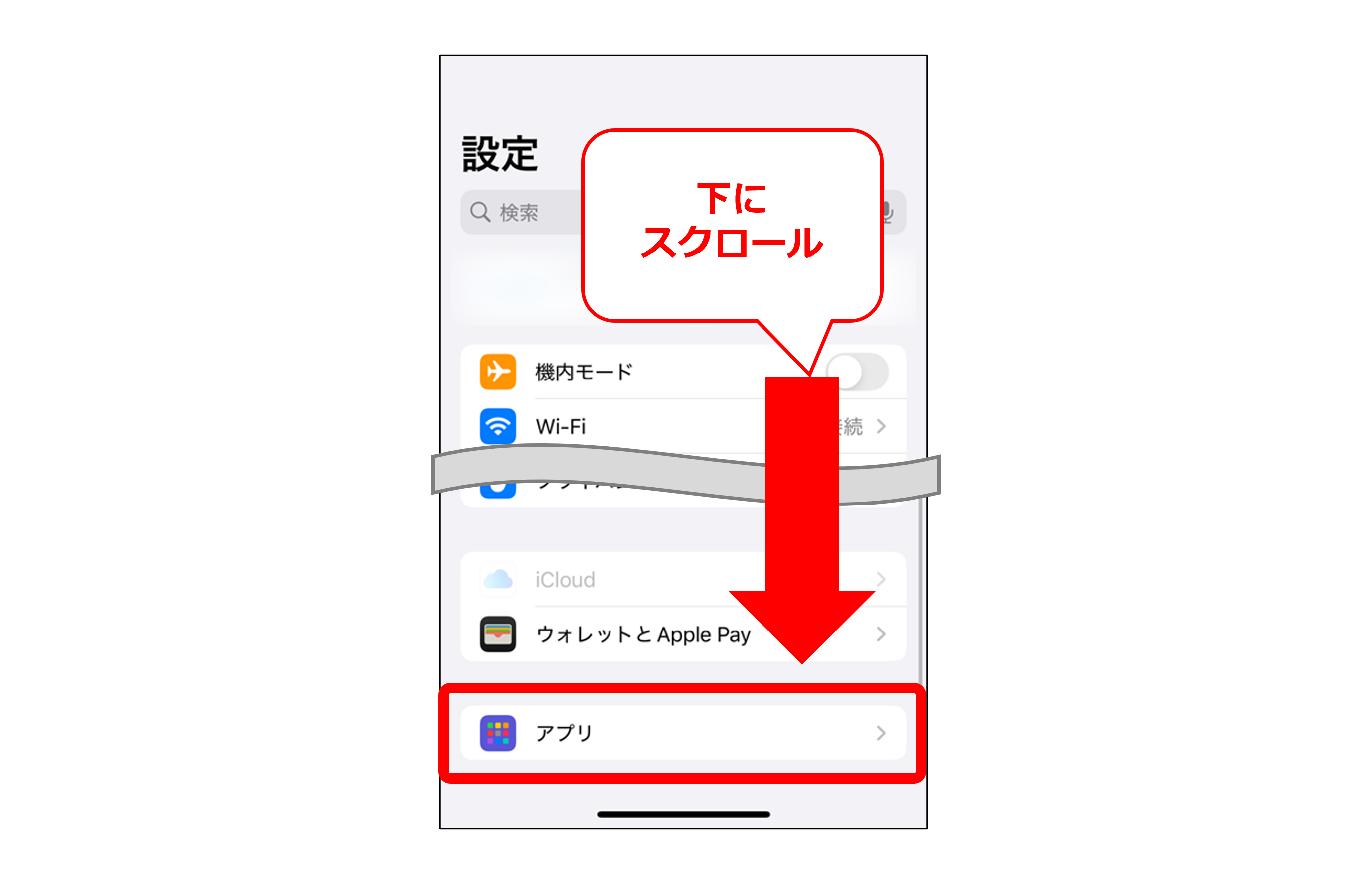 「設定」アプリのイメージ画像（iPhone）