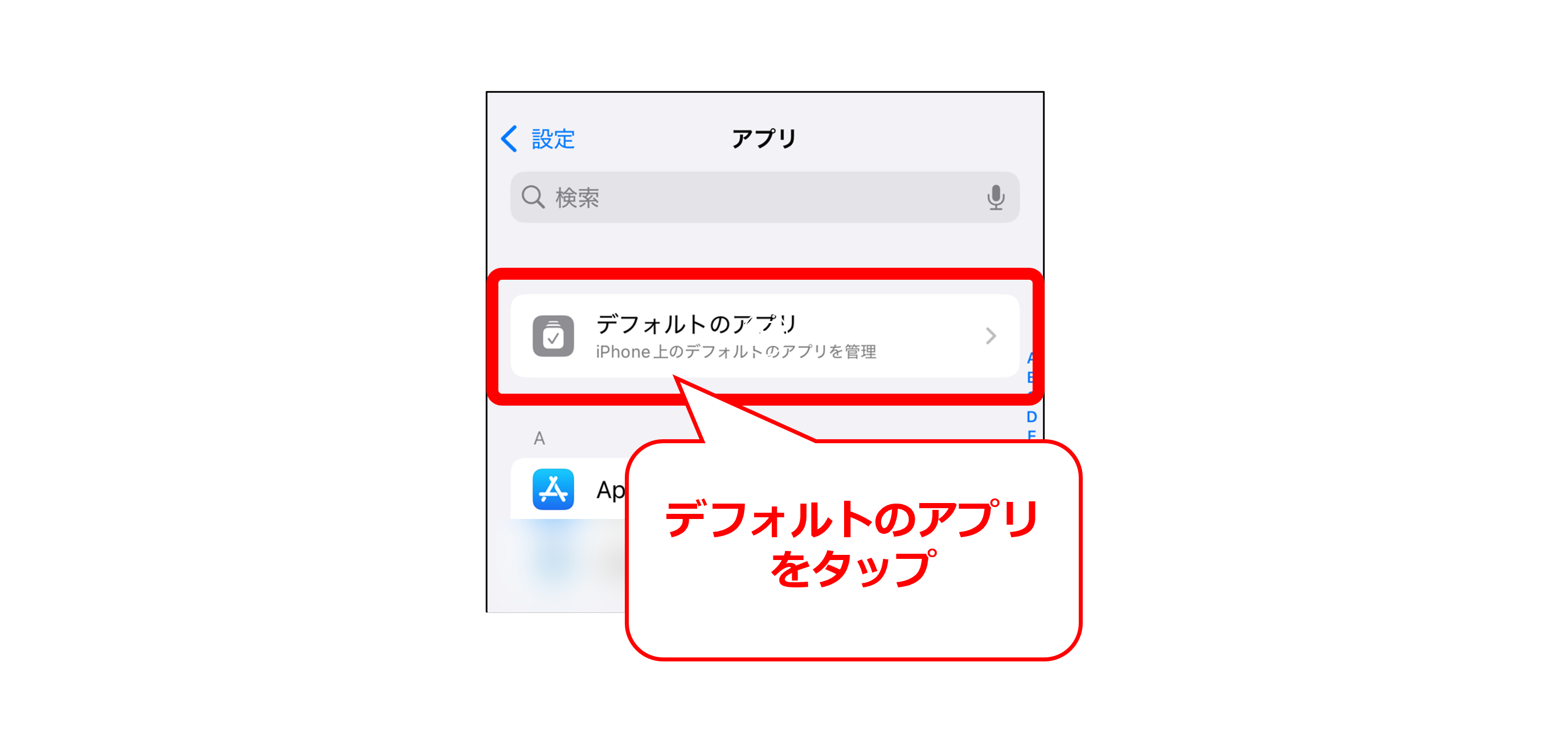 デフォルトアプリのイメージ画像（iPhone）