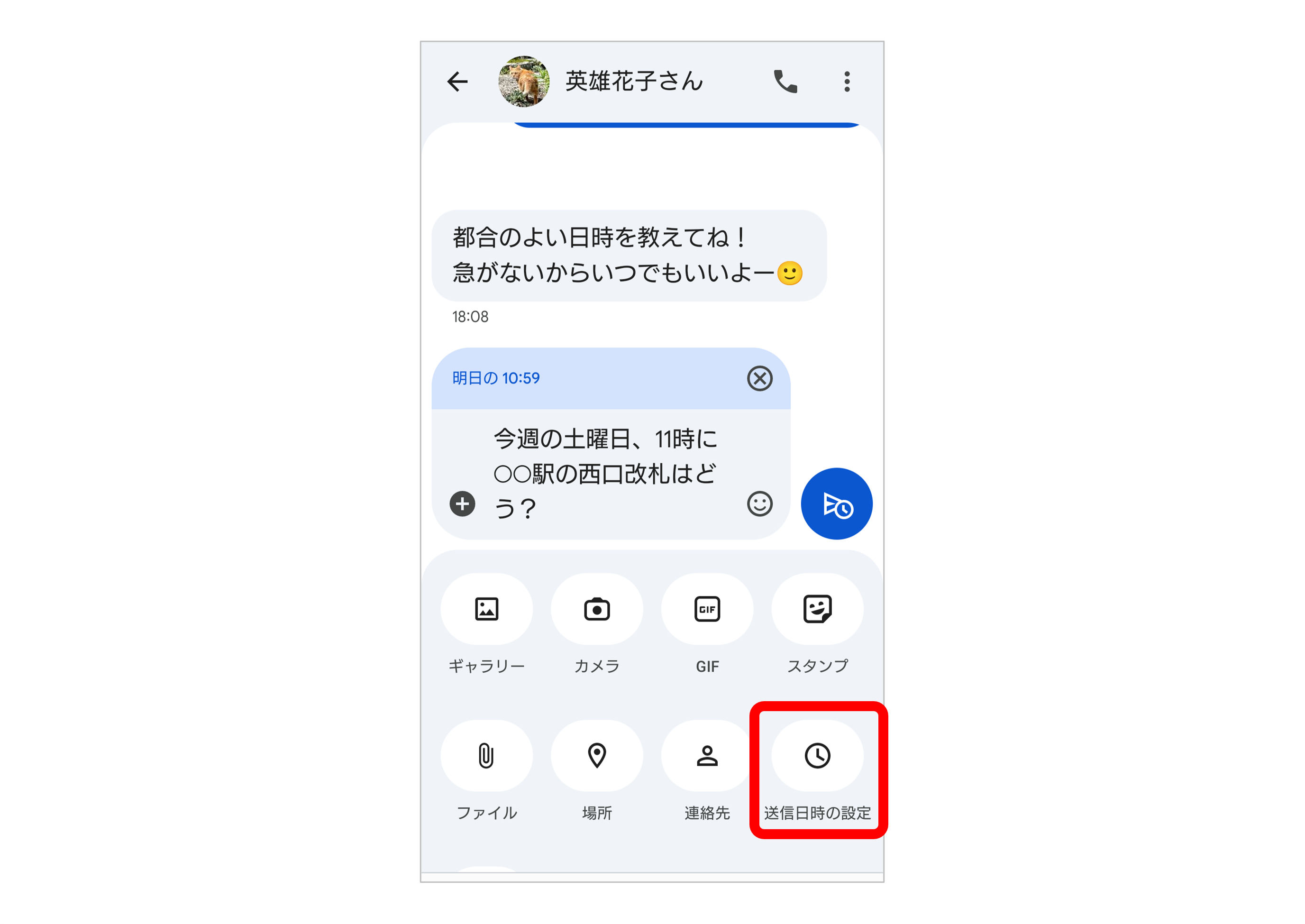 予約送信機能を使うイメージ画像