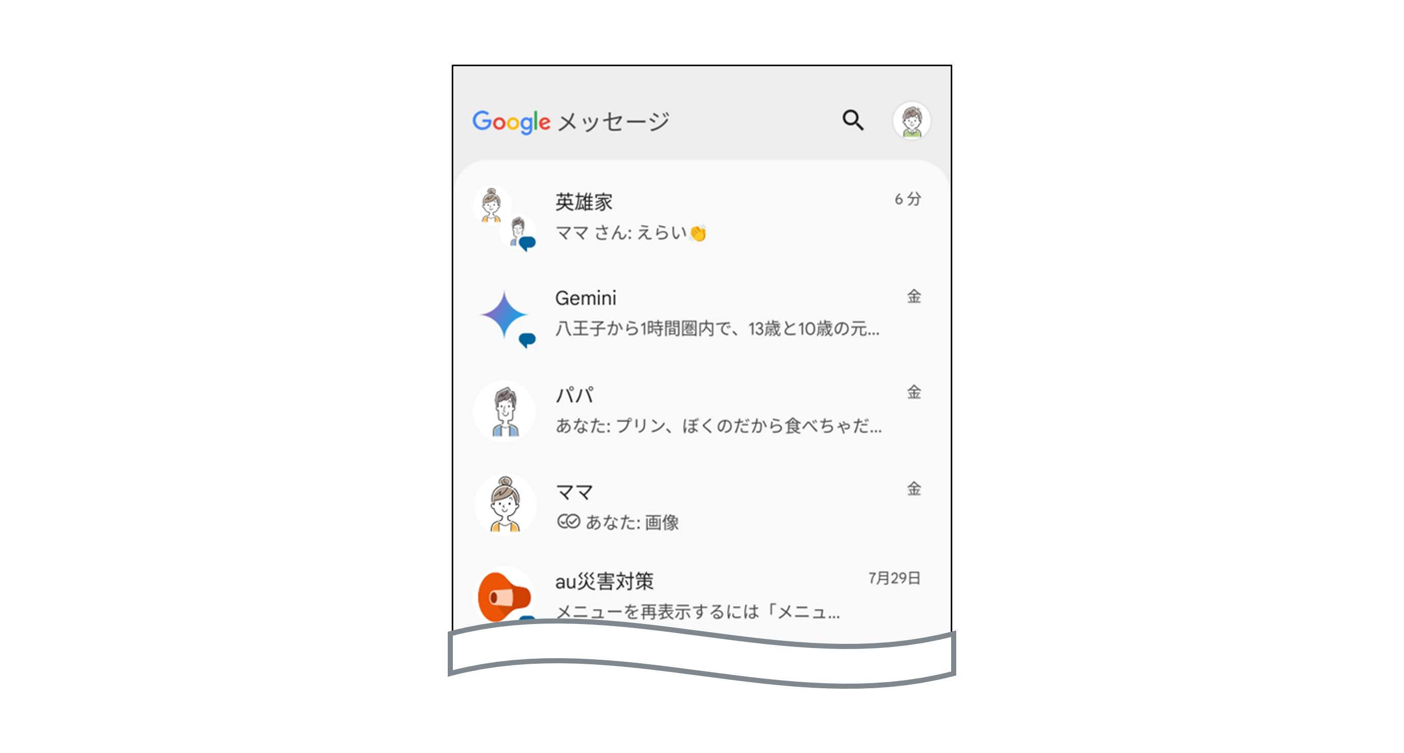 Googleメッセージの画面イメージ画像
