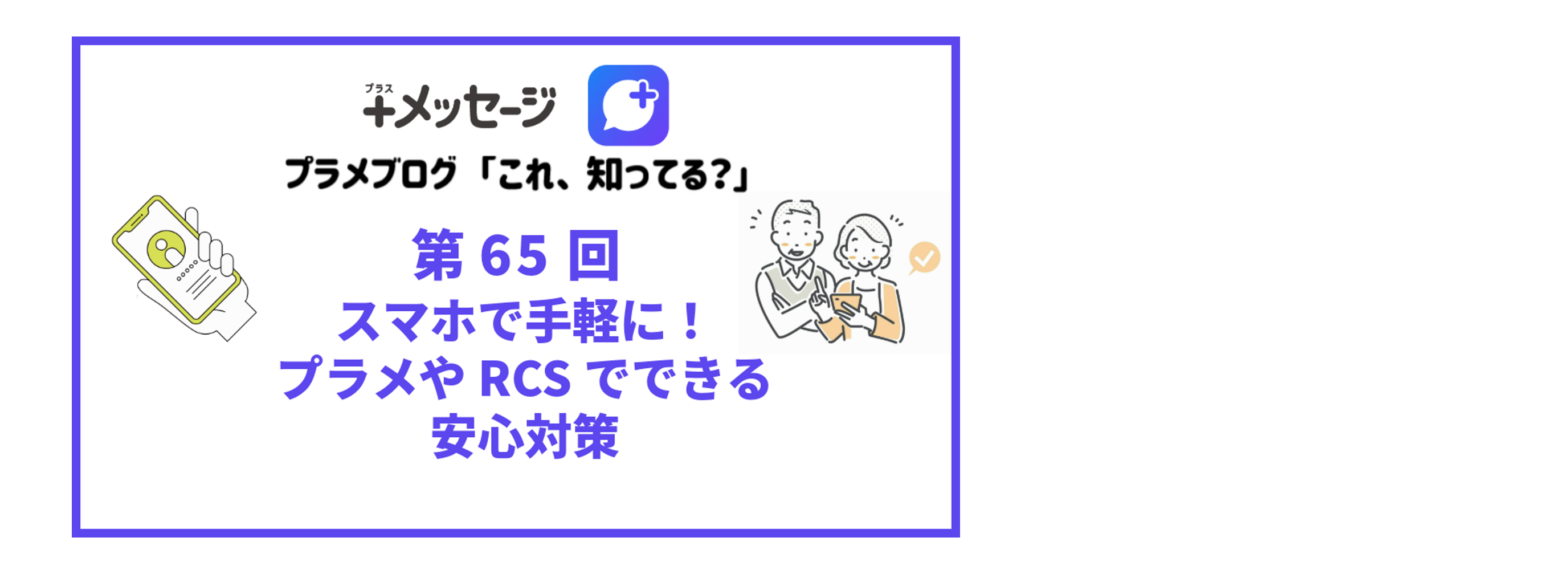 第65回