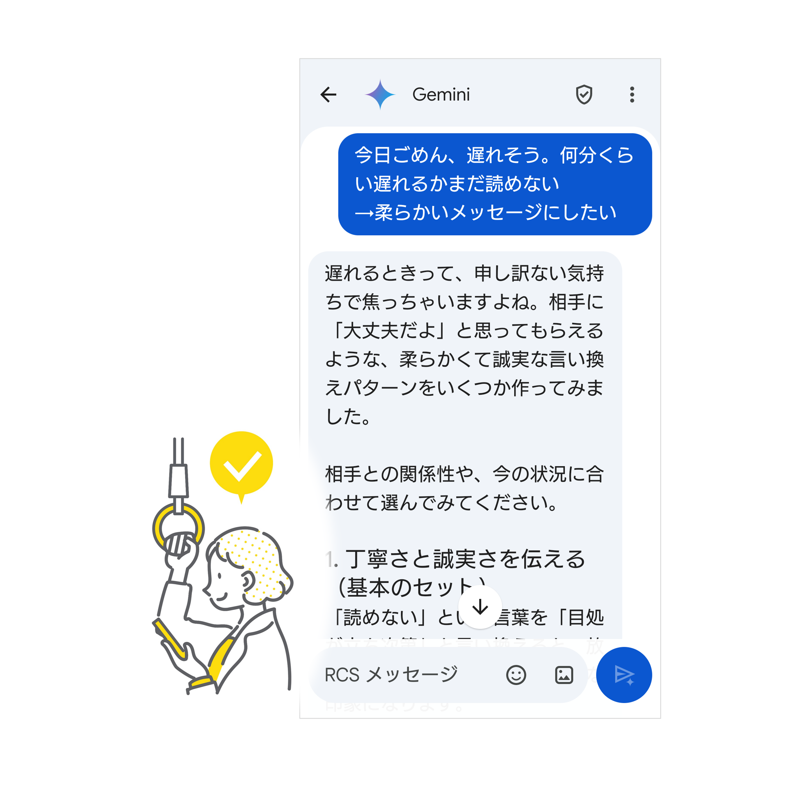 AI（Gemini）が文章作るイメージ画像