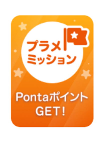 プラメミッションのアイコン画像