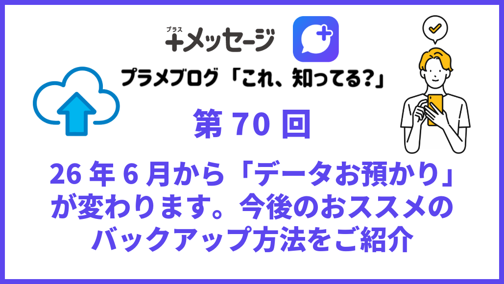 第70回