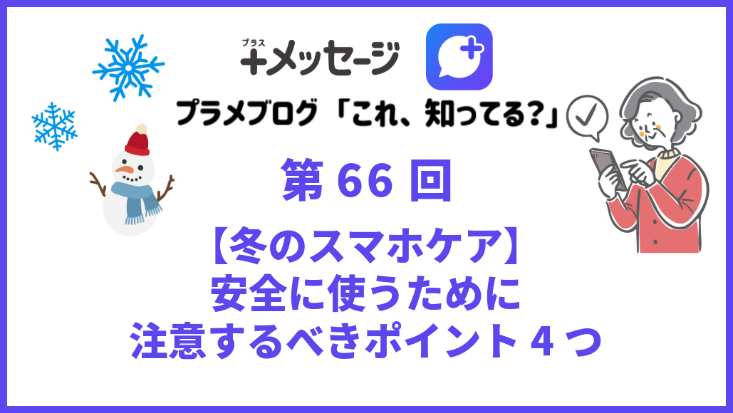 プラメブログ 注目記事3